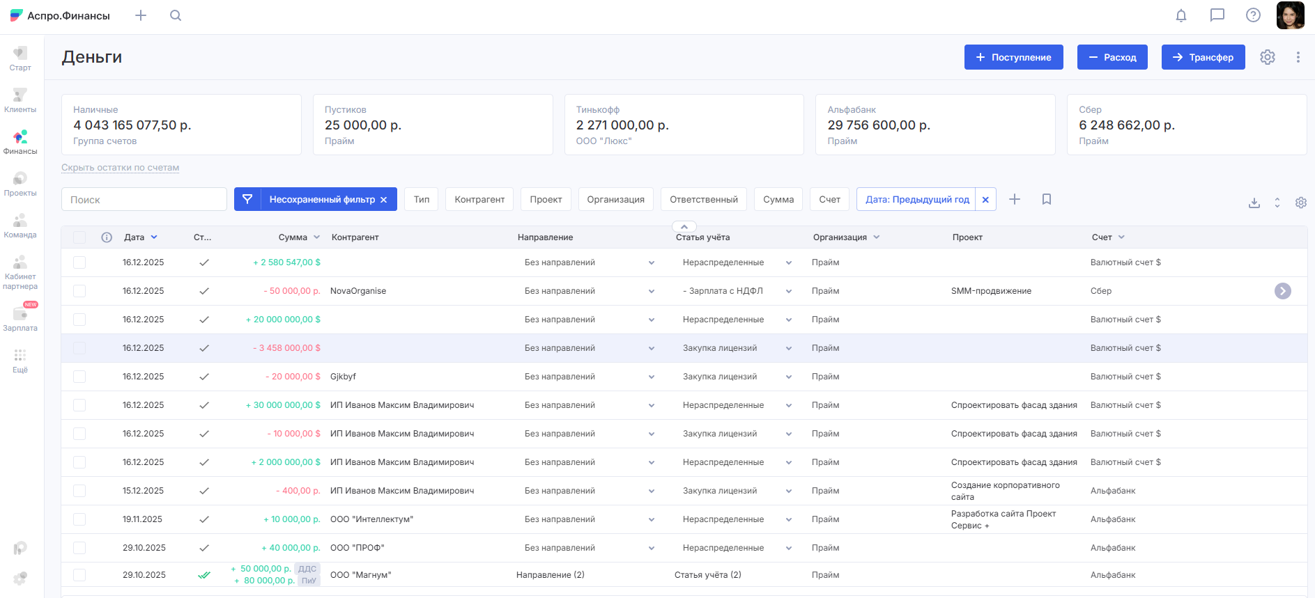 Раздел "Деньги в Аспро.Финансы"