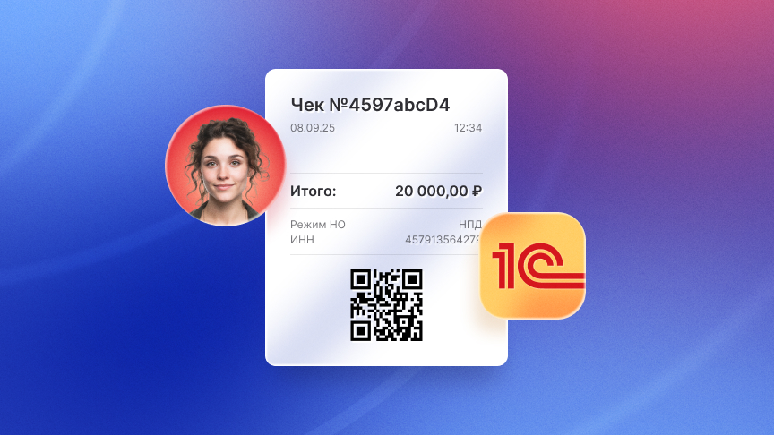 Изображение - Чек от самозанятого в 1С: учет и проводки