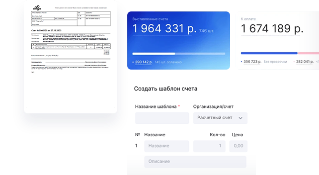 Счета и акты