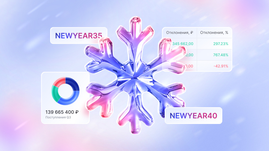 Изображение - Декабрь — время зафиксировать цену на финучет со скидкой