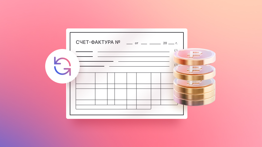Изображение - В Аспро.Финансы появился счет-фактура