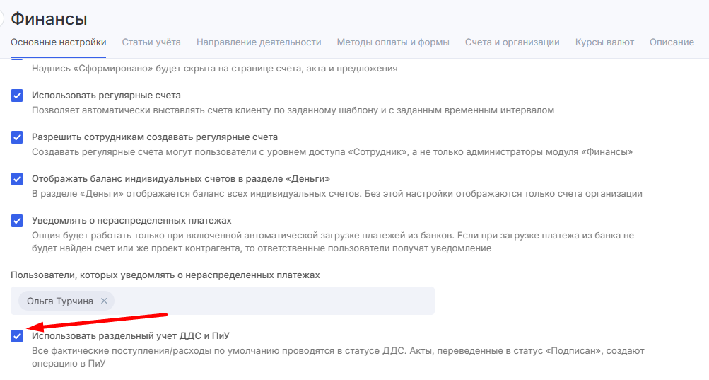 Автораспределение товаров и услуг по статьям учета