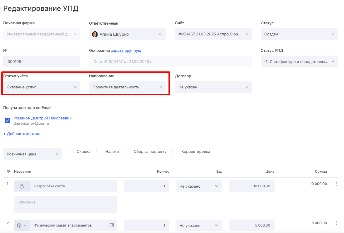 Автораспределение товаров и услуг по статьям учета